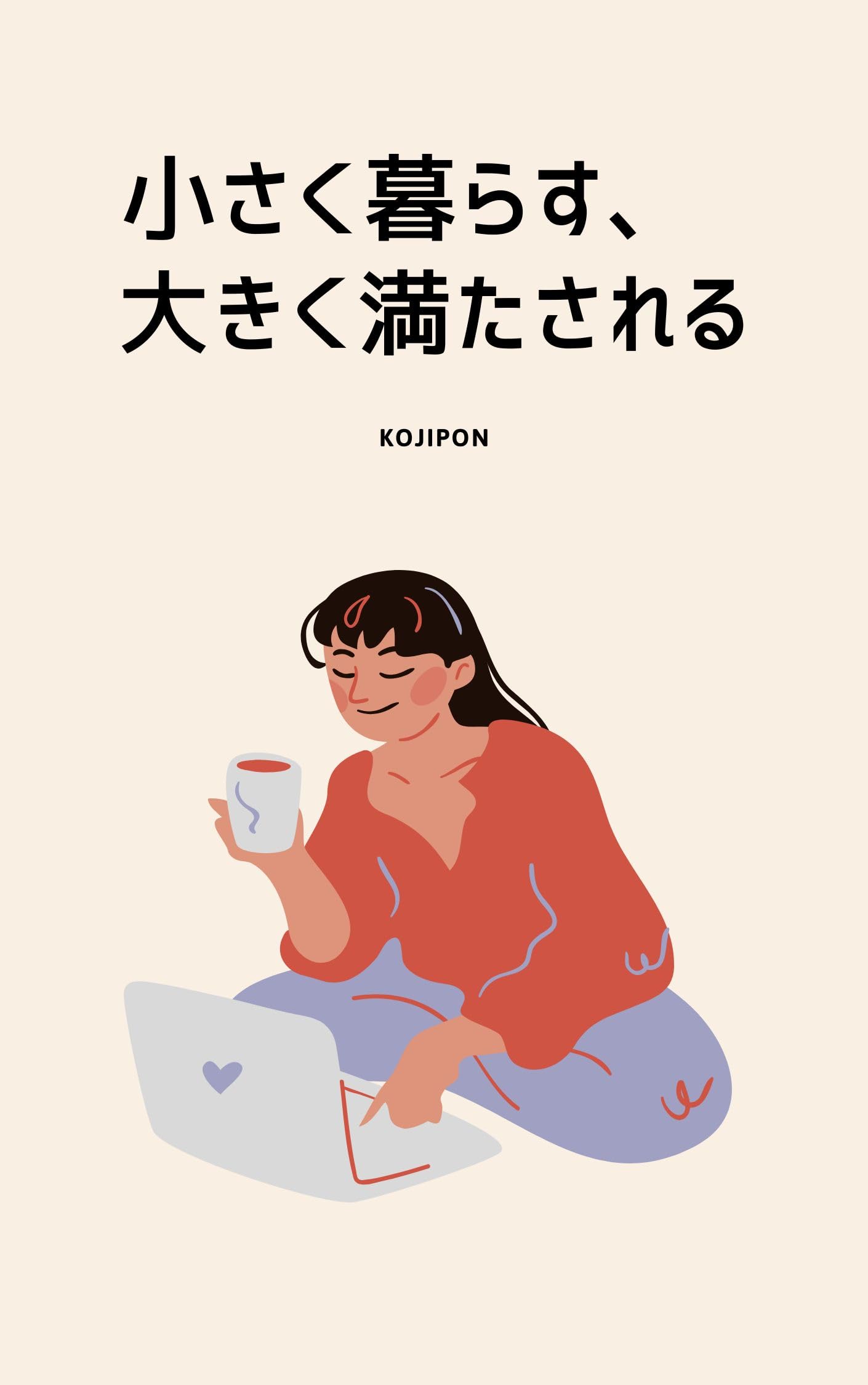 一人暮らしの裏ワザ・隠しワザ : 快適!安あがり!の超実用本 一人暮らしの裏ワザ・隠しワザ: 快適安あがりの超実用本 この